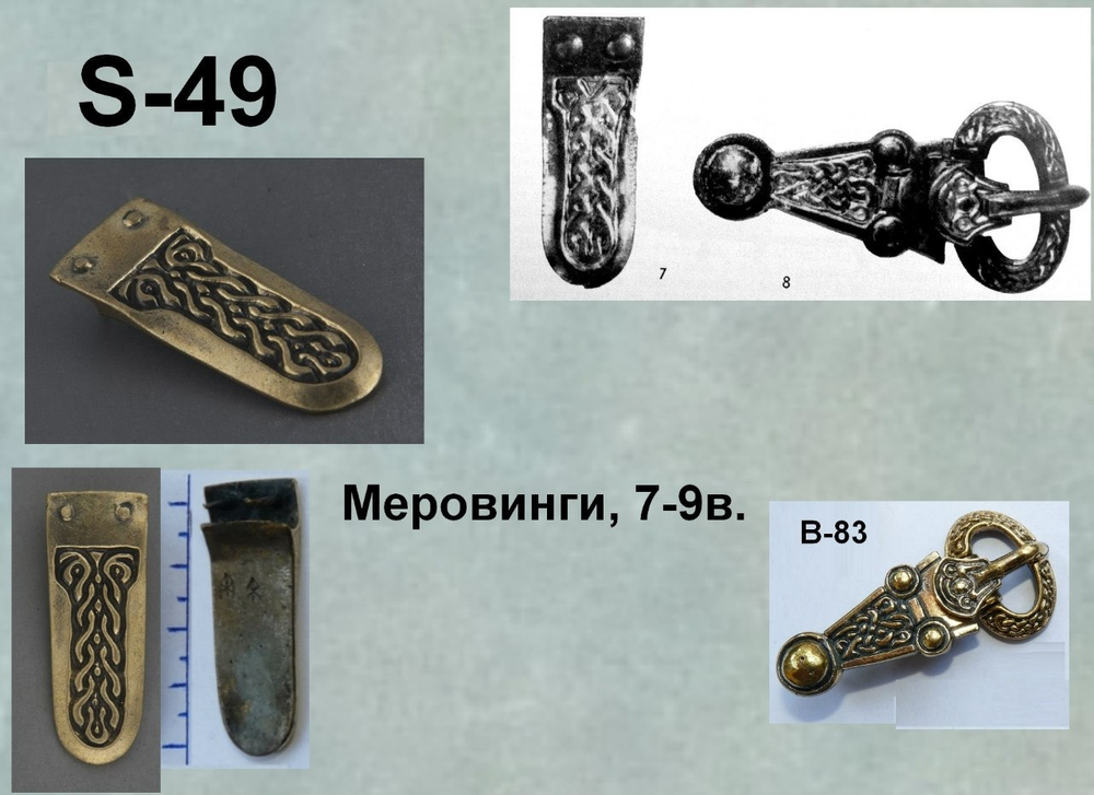 Хвостовик. Меровинги, Германия 7 в.