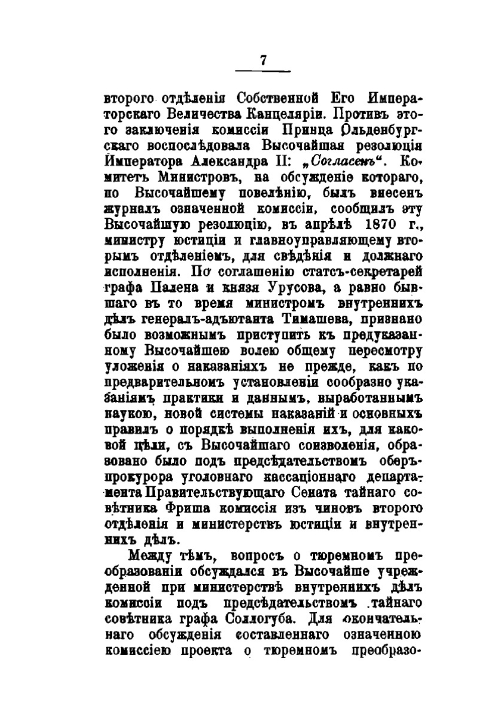 Уголовное уложение. Высочайше утвержденное 22 марта 1903г. | Г.Г. Евангулов