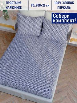 Простынь на резинке Котики Котики "Вязание" 90х200 см