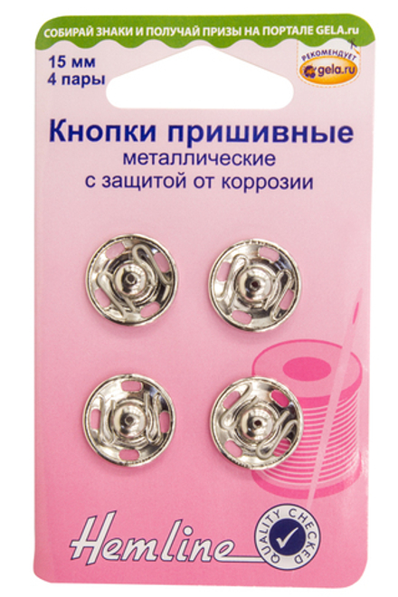 Кнопки пришивные металлические c защитой от коррозии, никель, 15 мм, 4 пары (10702070/291121/3006529