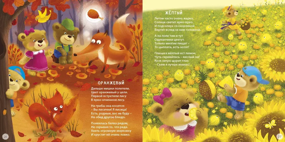 Полезная книга для малышей