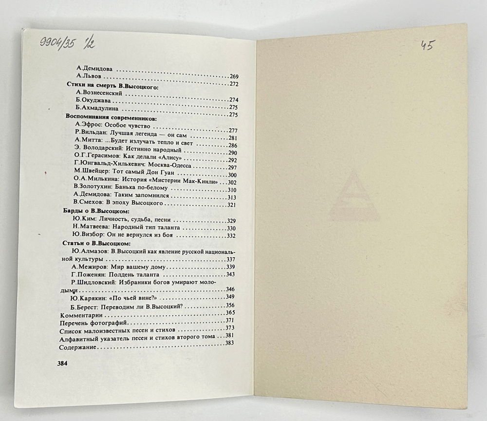 В. Высоцкий. Песни и стихи.  в 2х т., .1-е издание. Изд. «Литературное зарубежье», Нью-Йорк. 1981