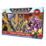 Бронепехота "Рейдеры Пыльной зоны"