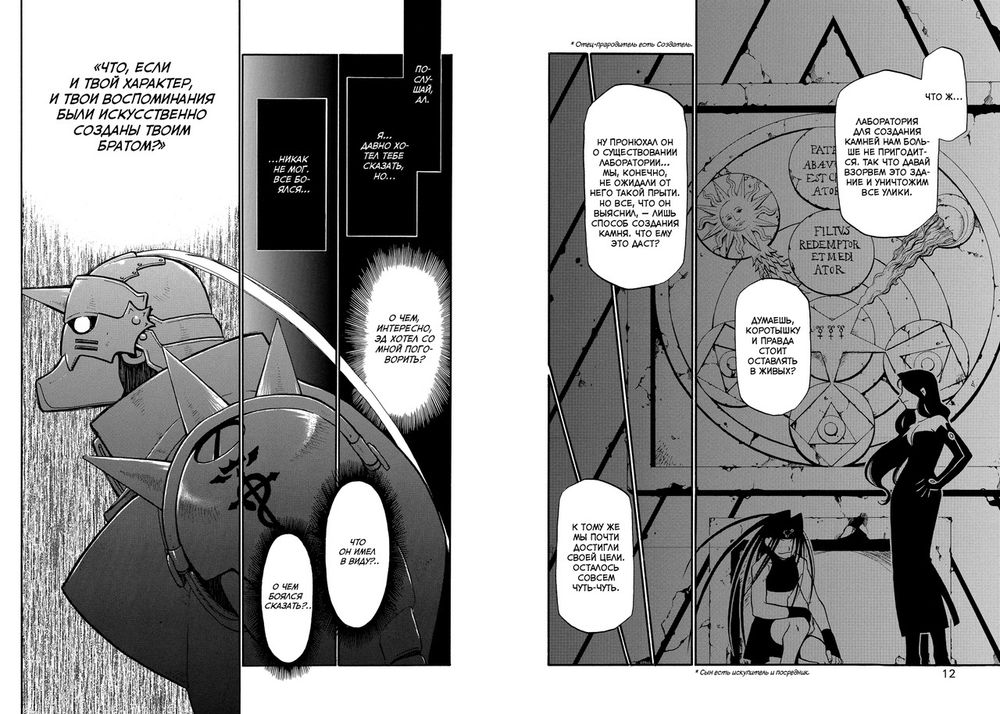 Манга Стальной Алхимик. Том 3