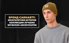 Carhartt – многолетняя история бренда коллекции лучших аксессуаров для мужчин