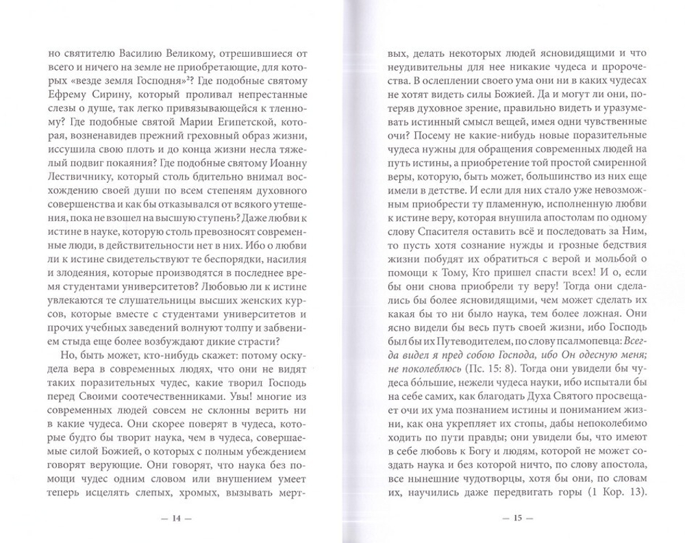 Духовное наследие священномученика Фаддея (Успенского). Собрание сочинений в 8 томах
