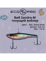 Виб (тонущий воблер) для зимней рыбалки Sandra-M 55мм 8г