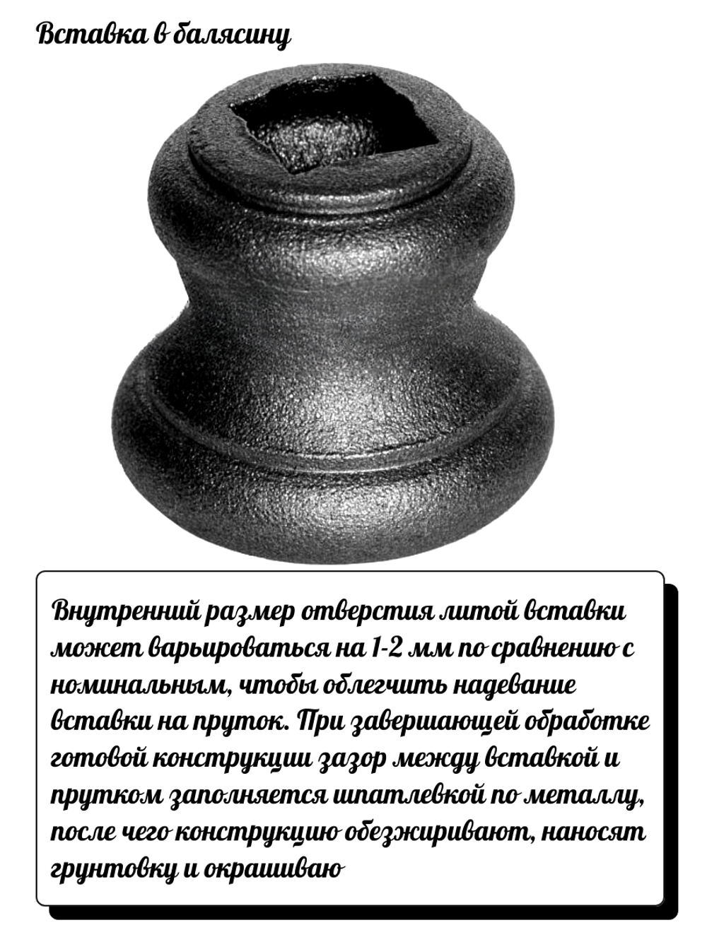 Кованый элемент Вставка в балясину, 38x43, кв:14 вес: 0.079 кг.