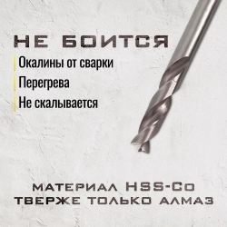 Сверло для точечной сварки Кобальтовое, 8 мм, HSS-Co