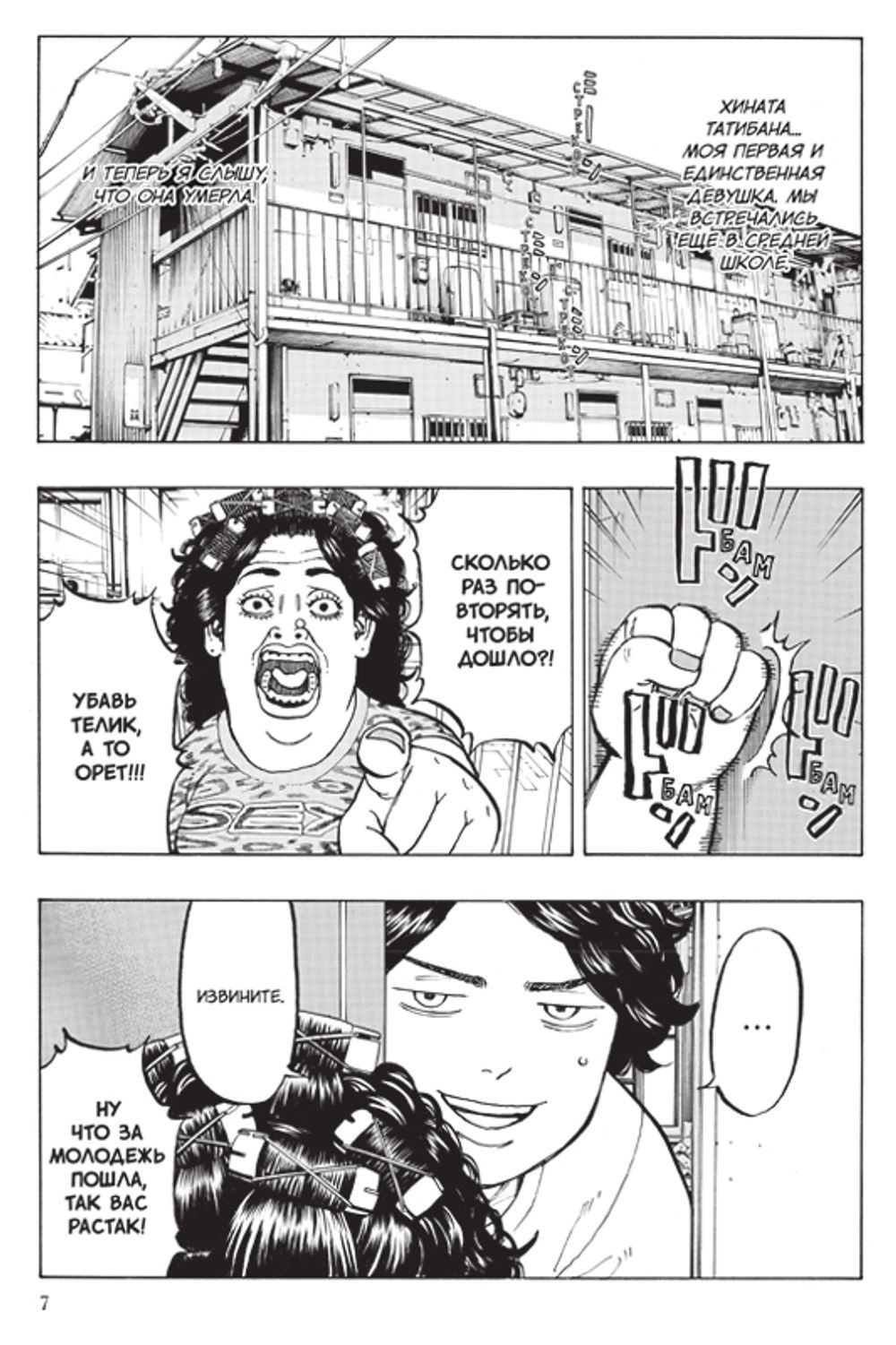 Манга Токийские Мстители. Том 1