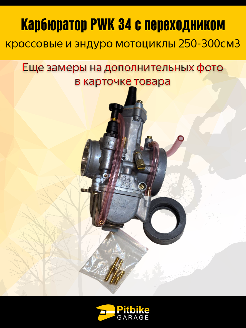 -t Карбюратор PWK 34 с переходником для эндуро мотоцикла 250-300cm3