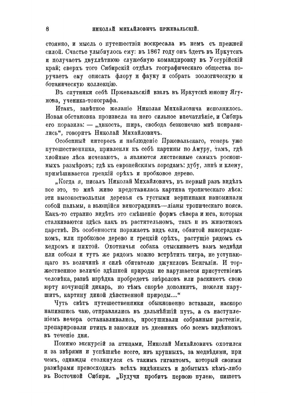 Николай Михайлович Пржевальский, первый исследователь природы Центральной Азии | Козлов Петр Кузьмич
