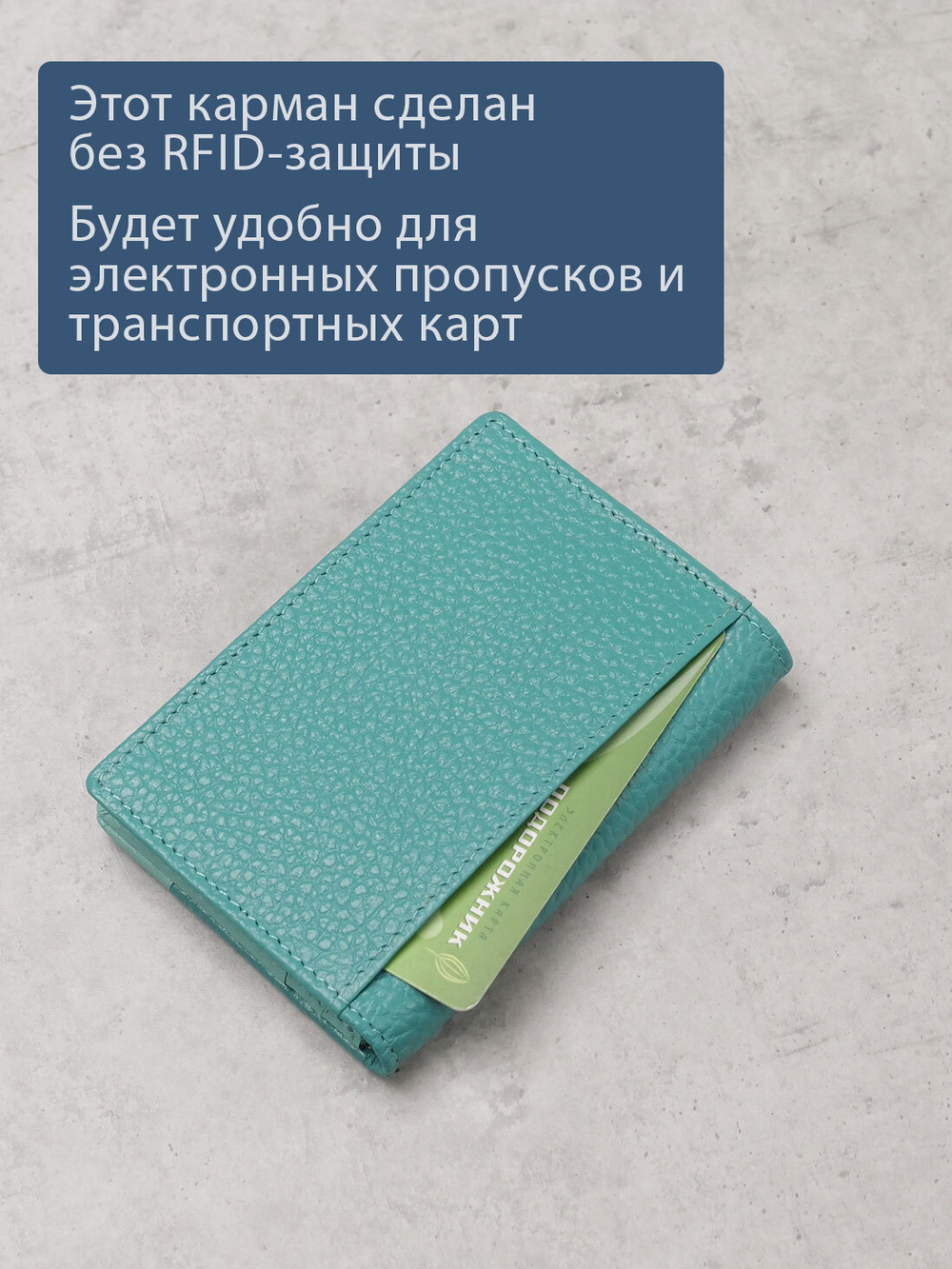 596 R - Футляр для карт с RFID защитой