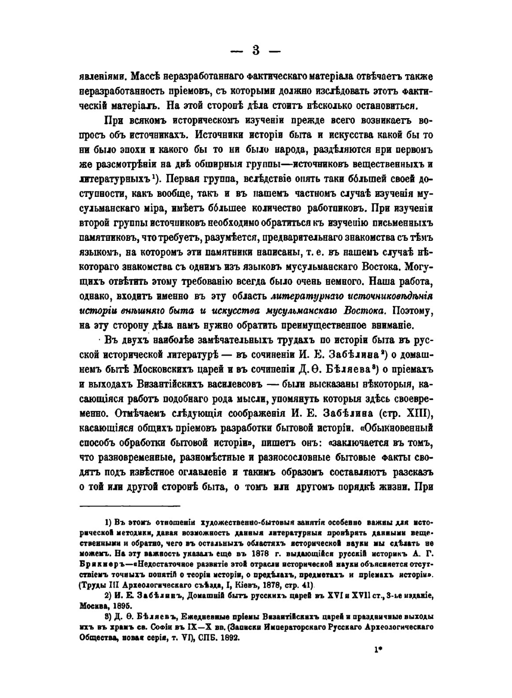 Торжественный выезд фатымидских халифов | К.А. Иностранцев