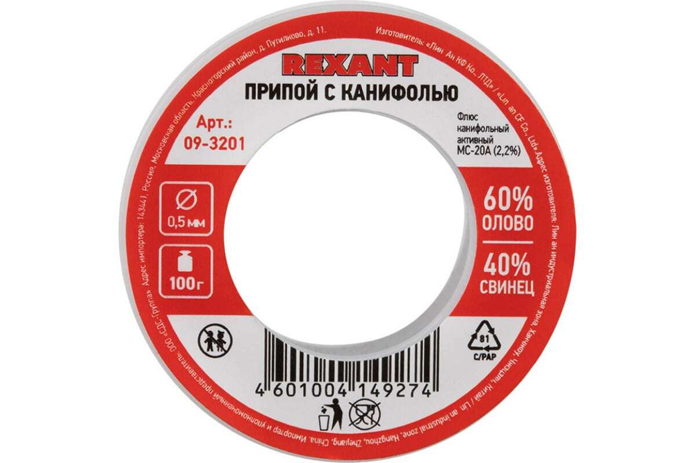 Припой-катушка с канифолью (100 г; 0.5 мм) , блистер REXANT 09-3201