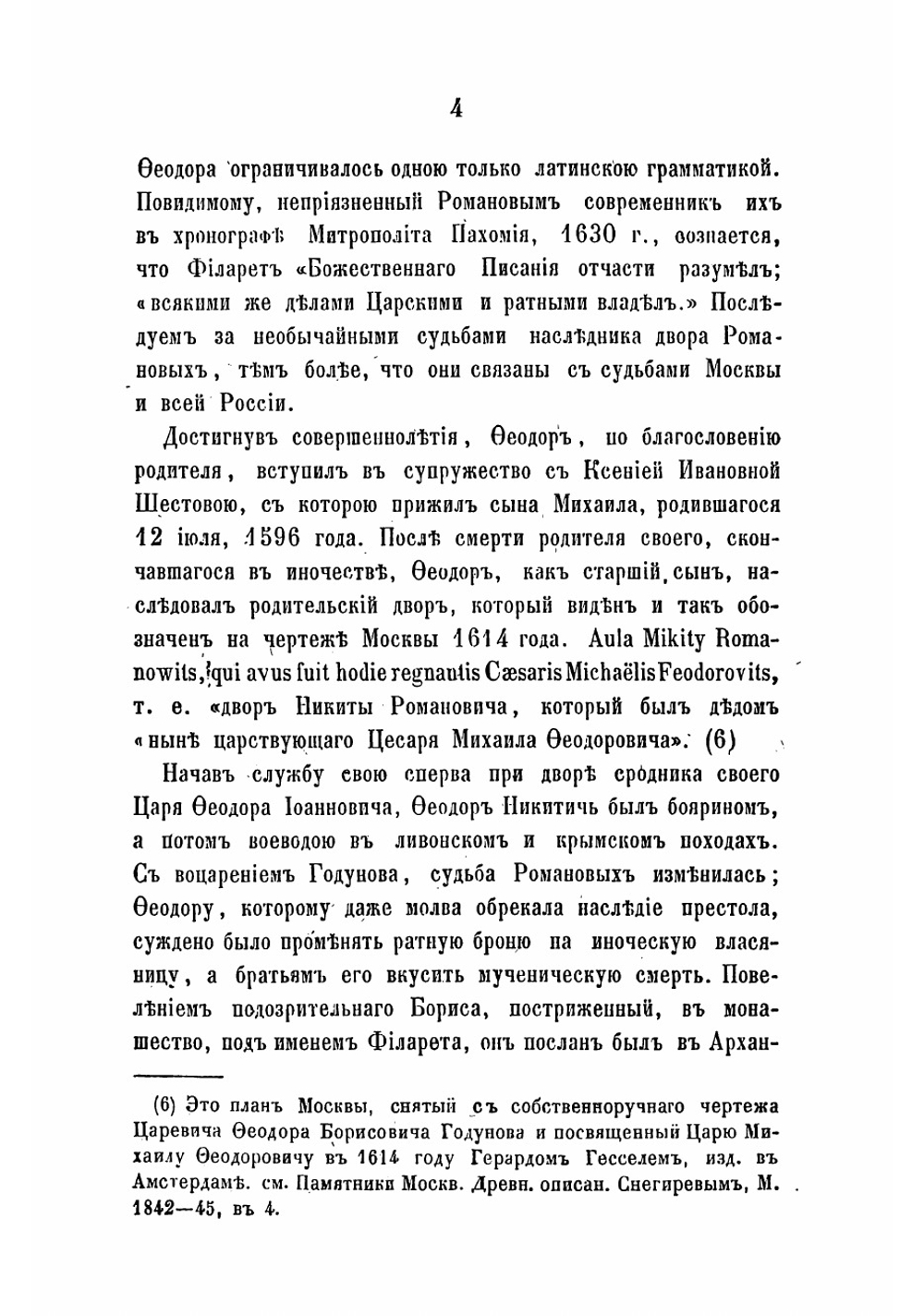 Знаменский монастырь и палата бояр Романовых | Снегирев Иван Михайлович