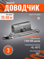 Доводчик дверной НОРА-М 4S серебро до 120кг