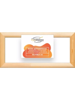 Деревянная рама 25x60 для картин на подрамнике сеч. 40x18