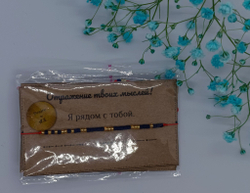 Браслет из бисера/ Азбука Морзе, Я Рядом С тобой