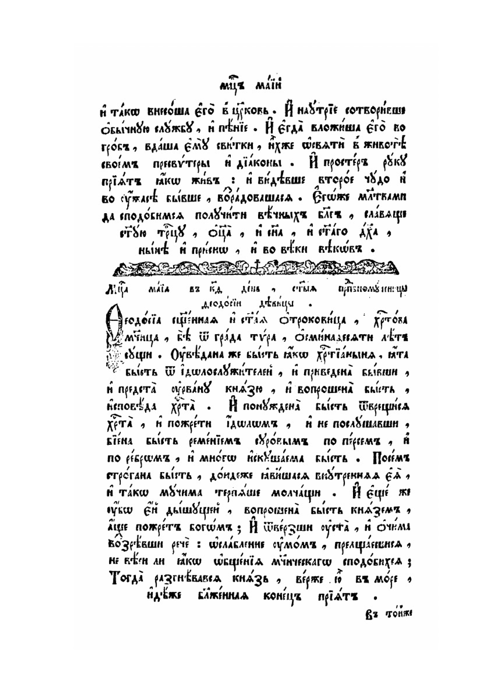 Пролог. Часть 2 | Нет автора