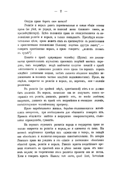 Курс истории римского права | Казанцев Леонид Николаевич