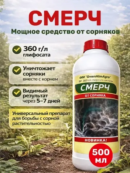 Средство от сорняков Смерч 500 мл.