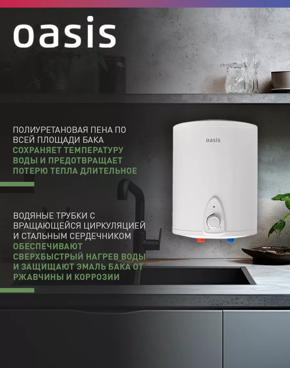 Водонагреватель накопительный OASIS LN-10