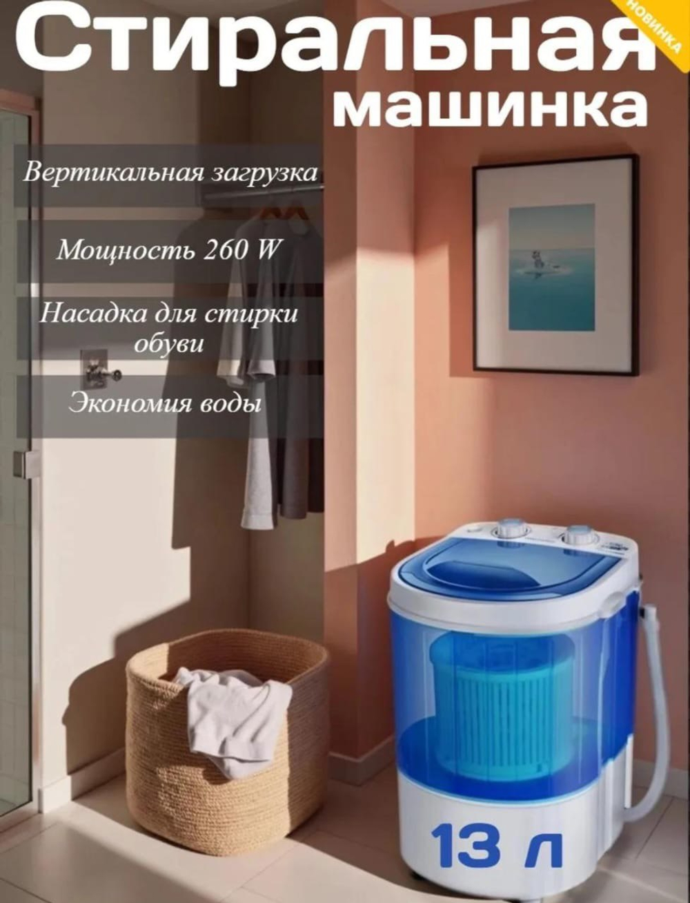 Стиральная машина