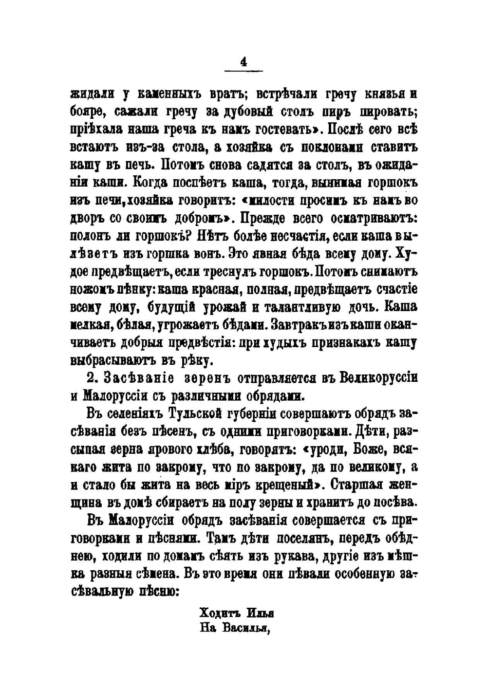 Сказания русского народа. Том 2 | Сахаров Иван Петрович