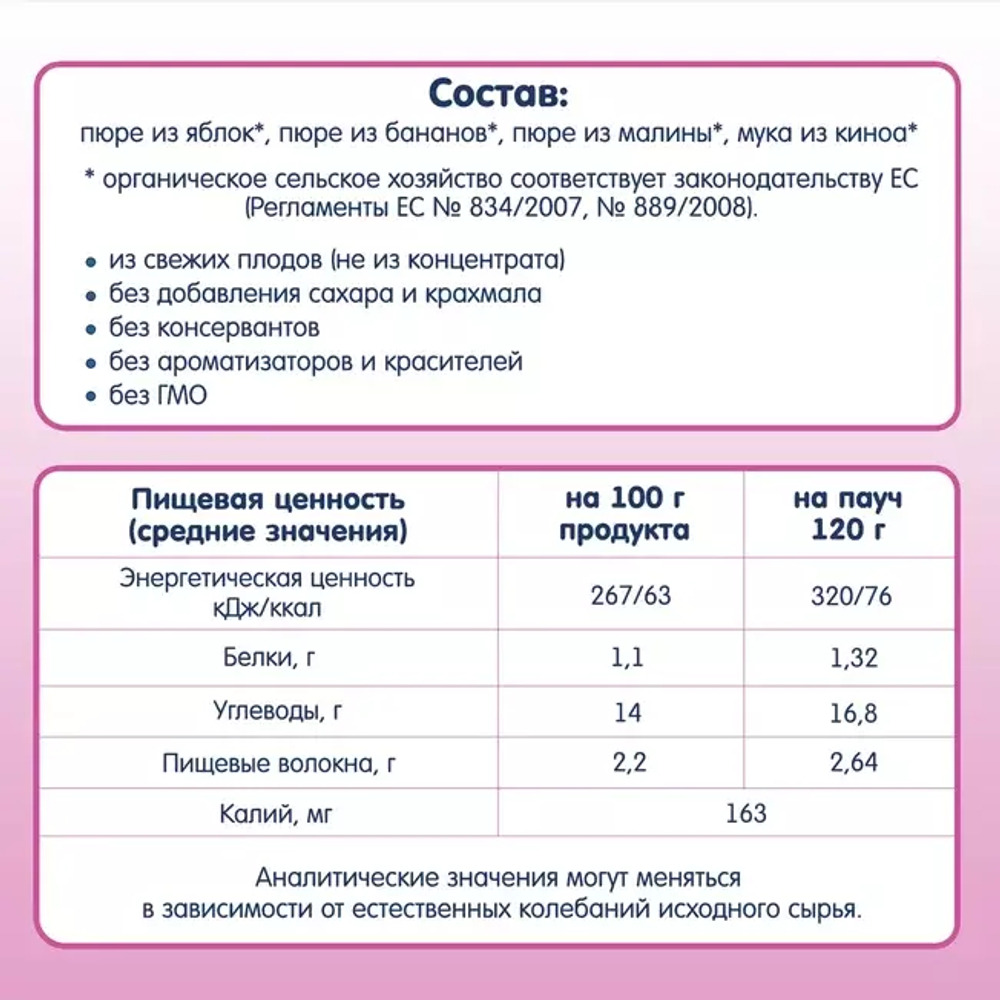Пюре детское Fleur Alpine ЯБЛОКО, БАНАН, МАЛИНА И КИНОА, с 8 месяцев, 120 г