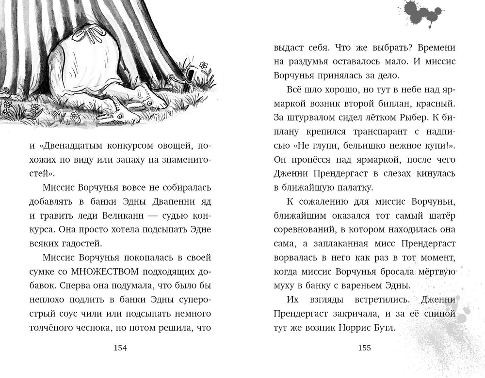 Ворчуны опять влипли!