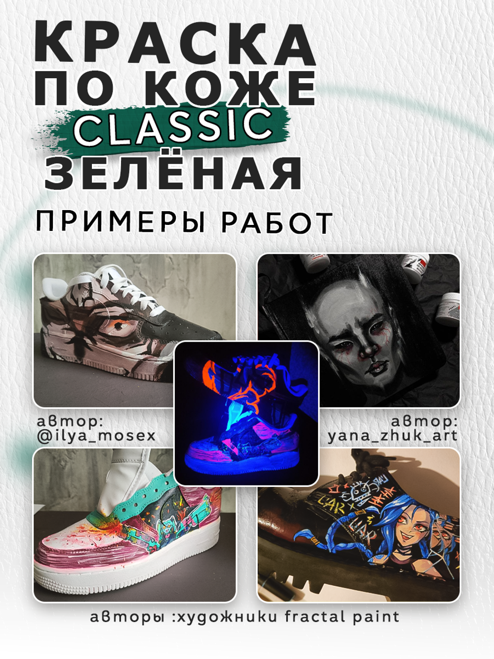 Акриловая краска по коже «Зелёная»