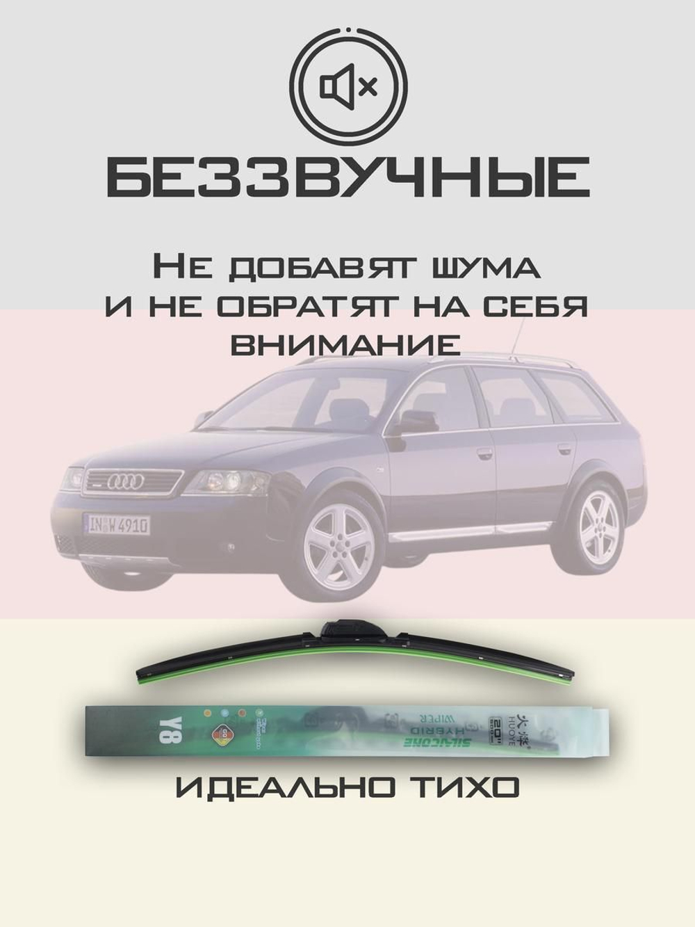Щетки стеклоочистителя HUOYE Y8 550/550 мм на Audi A6Allroad | Pin Lock