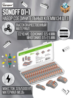 Клеммы соединительные/зажимные Sonoff D1-1 (34шт)