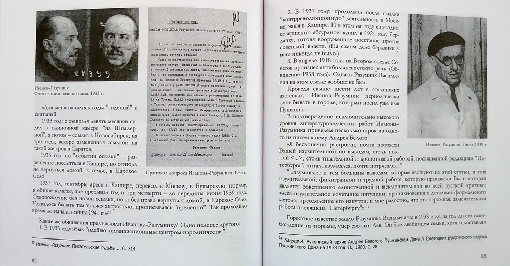 В доме на Колпинской. Сергей Есенин у Иванова-Разумника