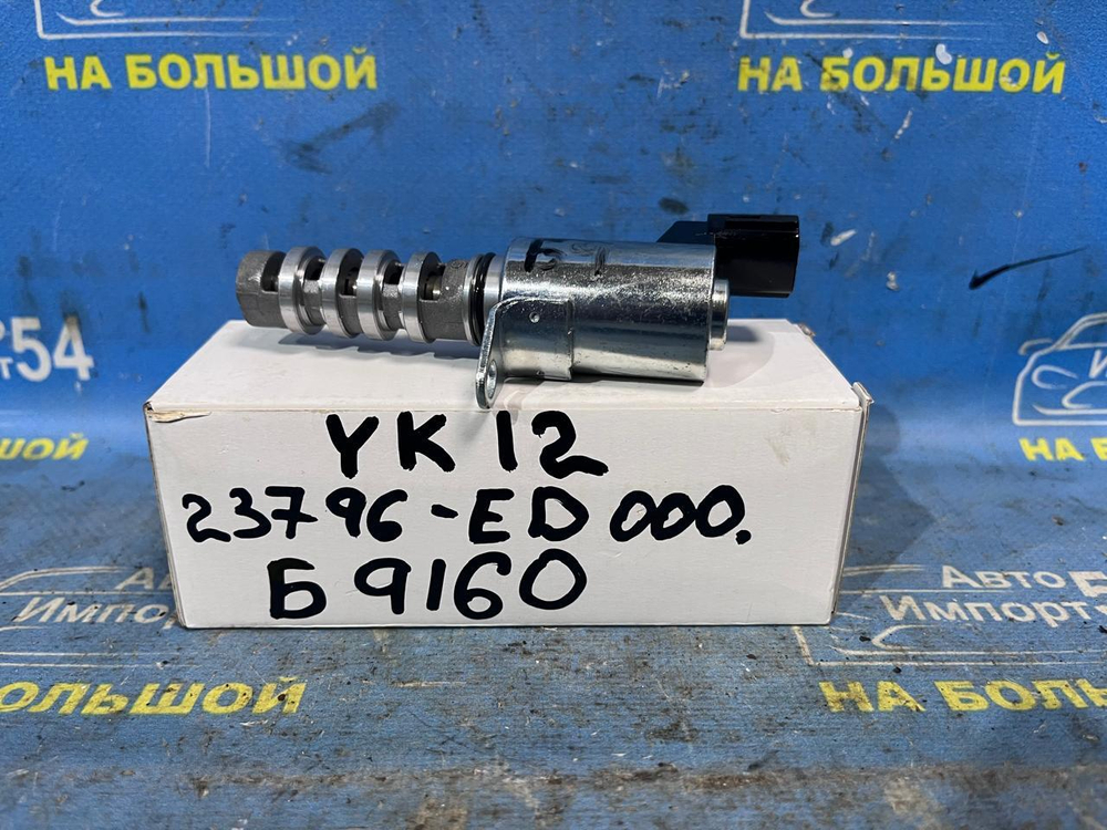 Клапан VVT-i NISSAN MARCH 2002-2010