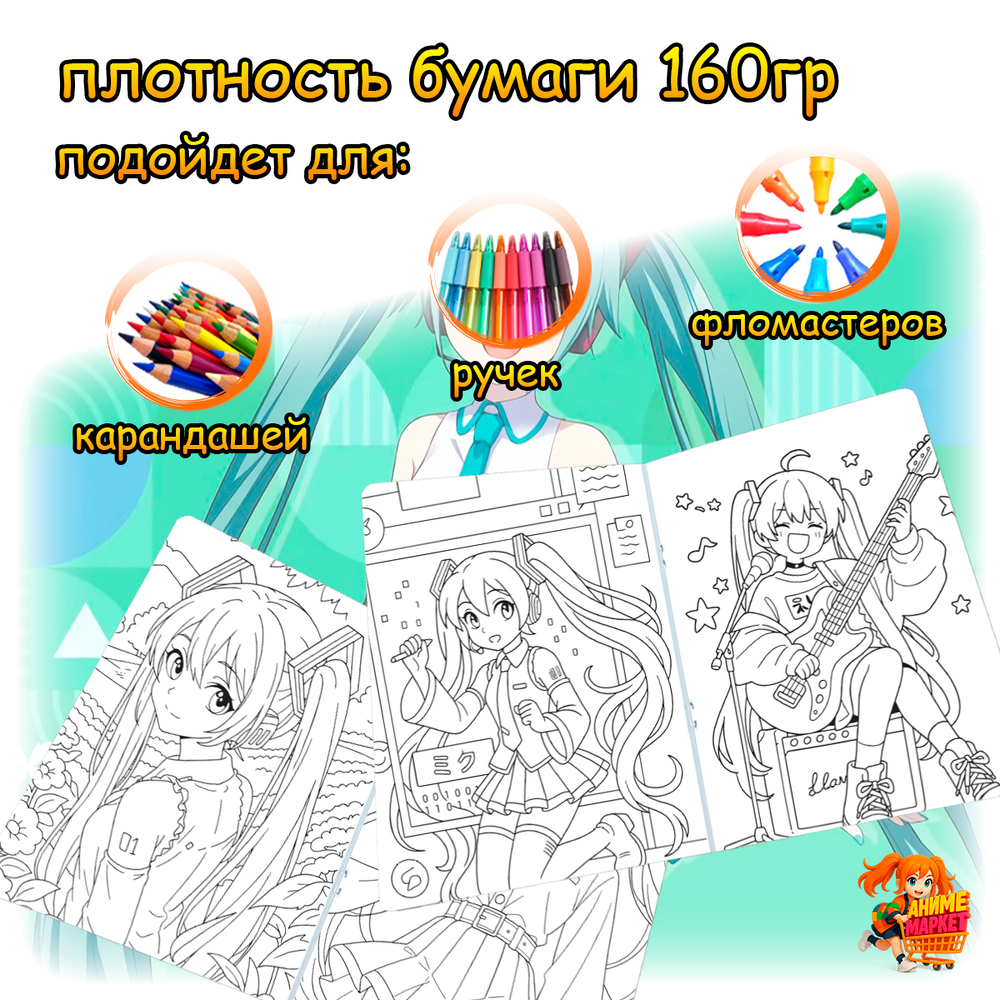 Раскраска Hatsune Miku