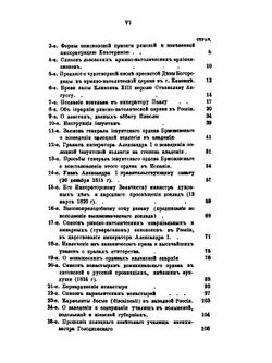 Римский католицизм в России.. Том 2 | Д. А. Толстой