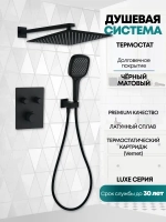 Душевая система скрытого монтажа Grocenberg GB5040BL с Термостатом Vernet (Франция)