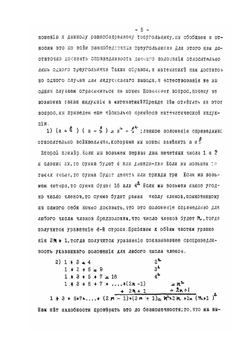 Дополнительный курс логики, читанный в Московском университете в 1908-1909 академическом году | Г.И. Челпанов