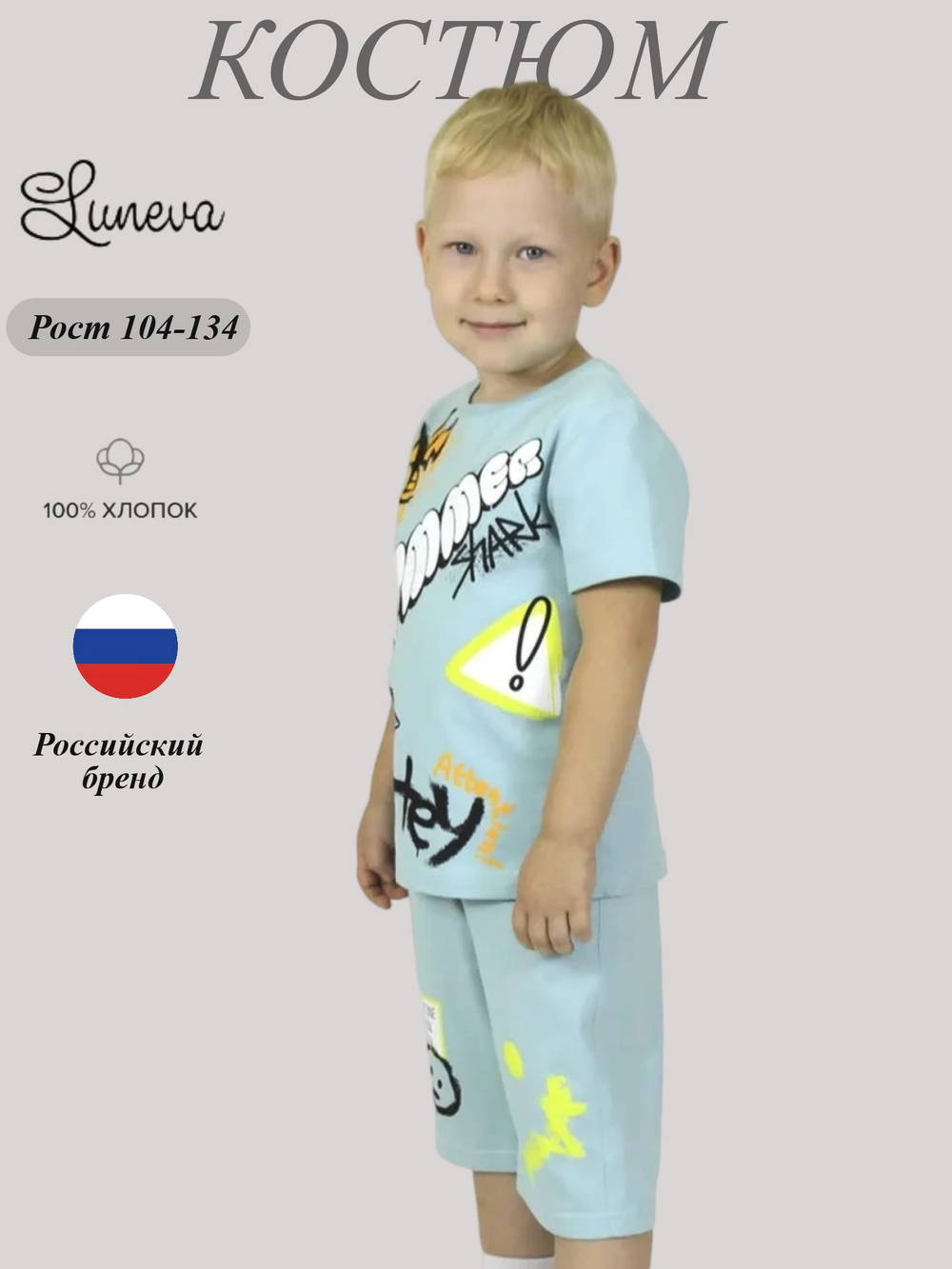 01-127-4 Комплект для мальчика Luneva.