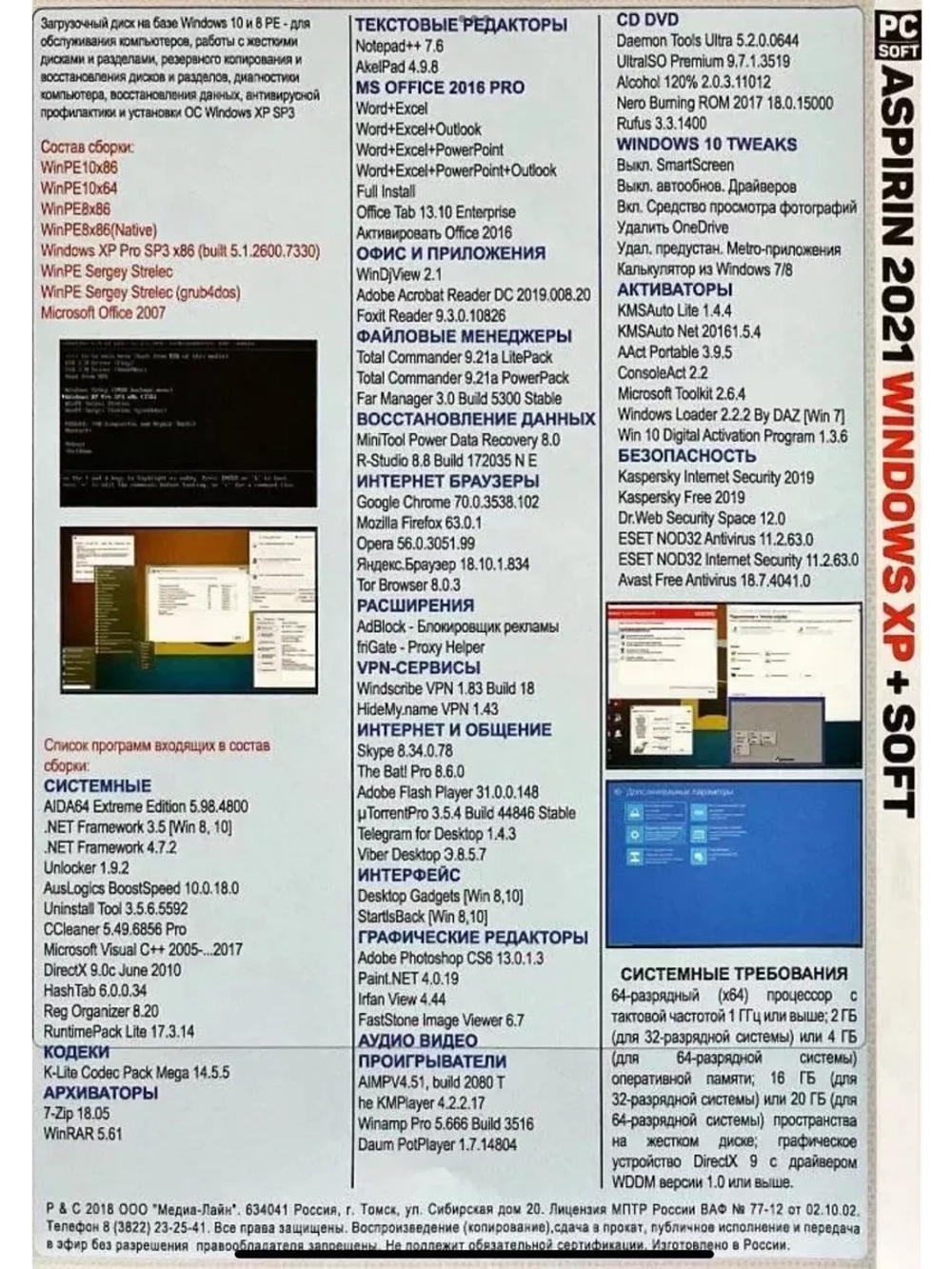 DVD диск ASPIRIN 2021 (Windows XP + Windows PE + WPI Soft).