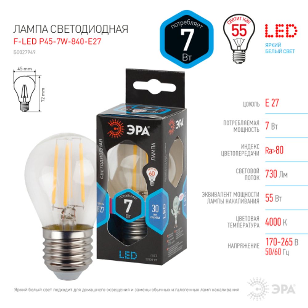 Лампа светодиодная ЭРА F-LED P45-7W-840-E27 7Вт филамент шар нейтральный белый свет Е27 | Филаментные декоративные