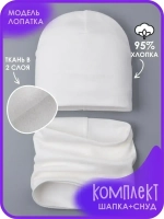 Шапка детская осенняя и снуд