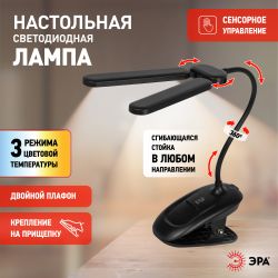 Настольный светильник ЭРА NLED-512-6W-BK светодиодный аккумуляторный на прищепке черный