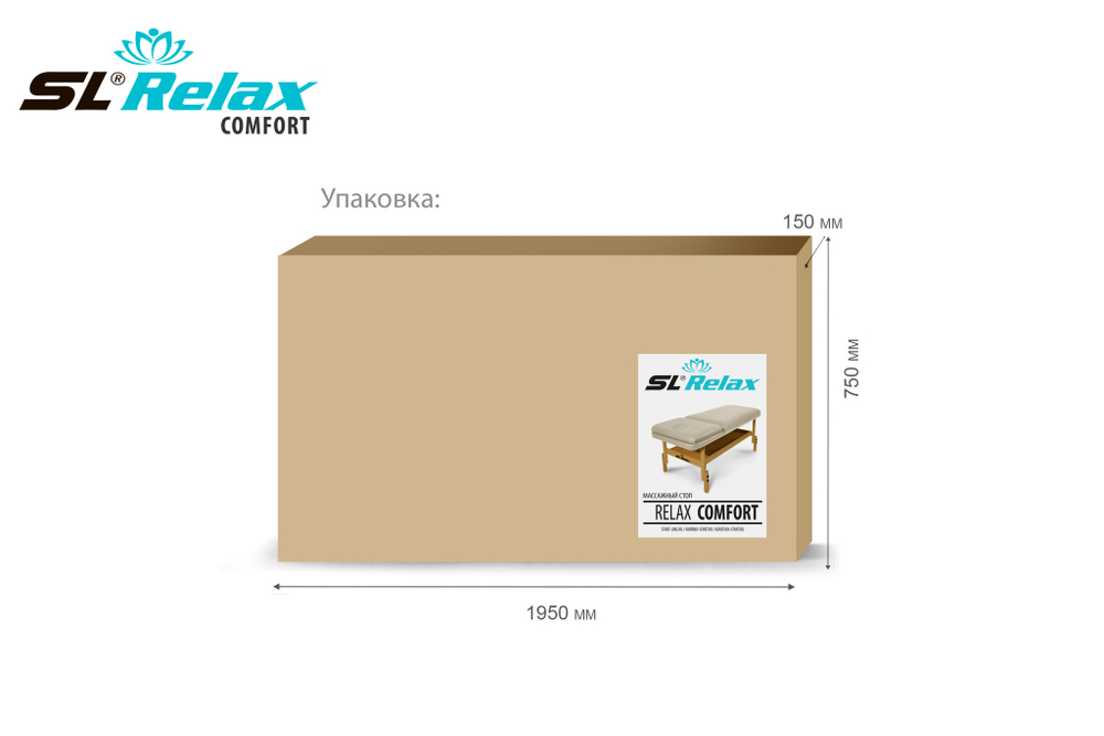 Массажный стол Relax Comfort бежевая кожа