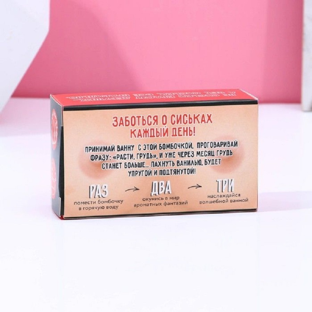 Бомбочка для ванны в форме груди Расти грудь ваниль 110 г