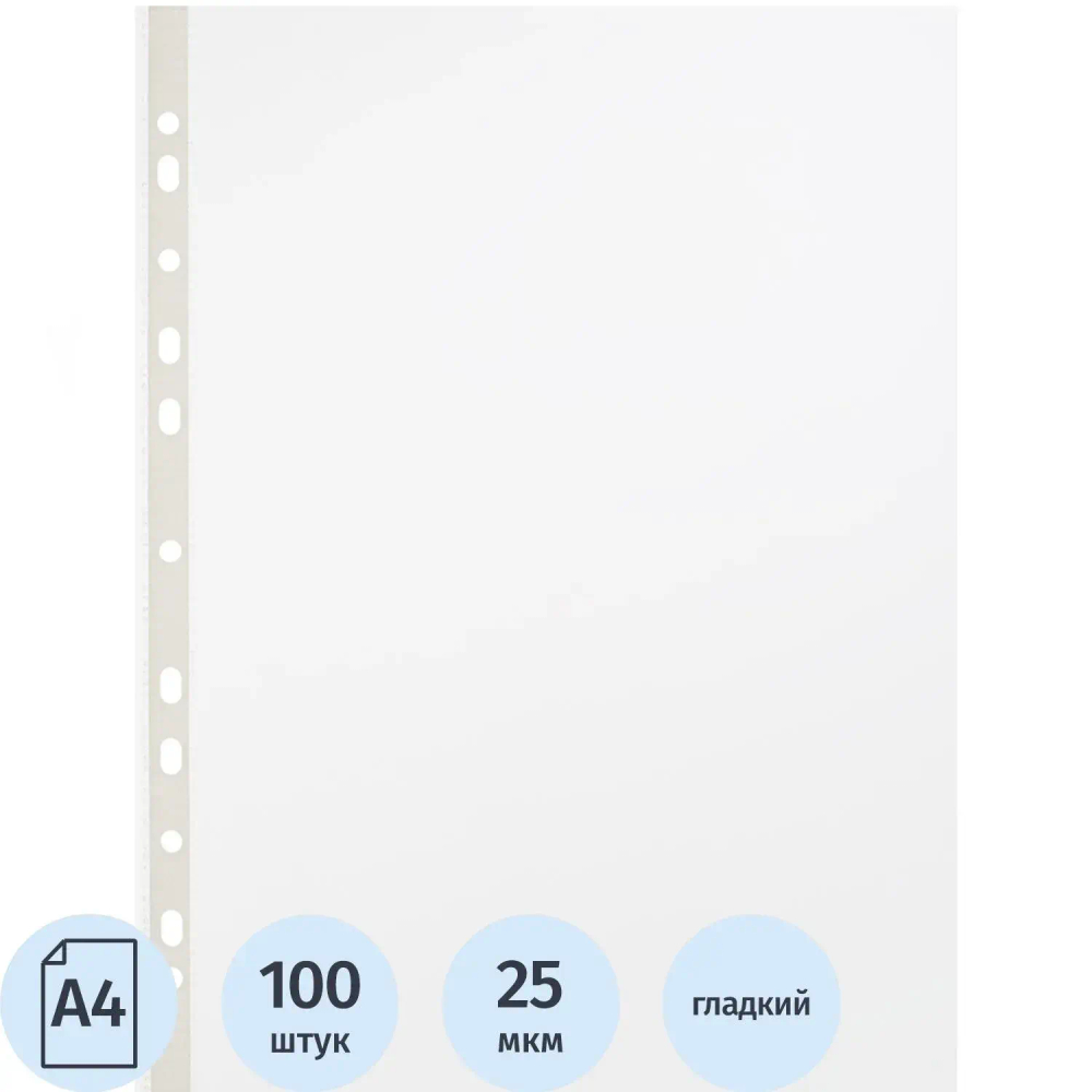 Файл-вкладыш перфорированная А4 100шт., гладкаяЭлементари 0,025 мм