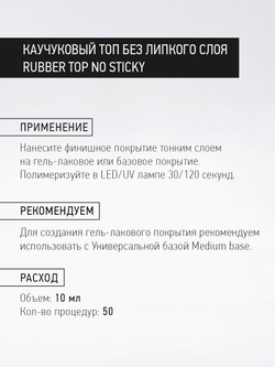 IQ BEAUTY Каучуковое финишное покрытие без липкого слоя, 10 мл