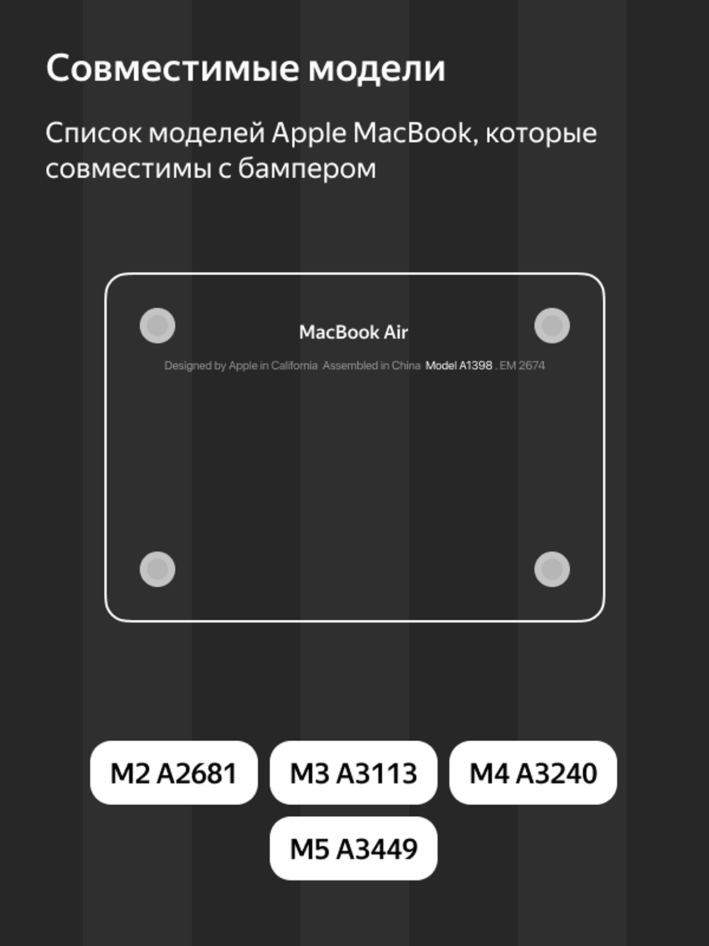 Бампер MosSeller c подставкой для MacBook Air 13.6 (M2, M3, M4, M5), Черный